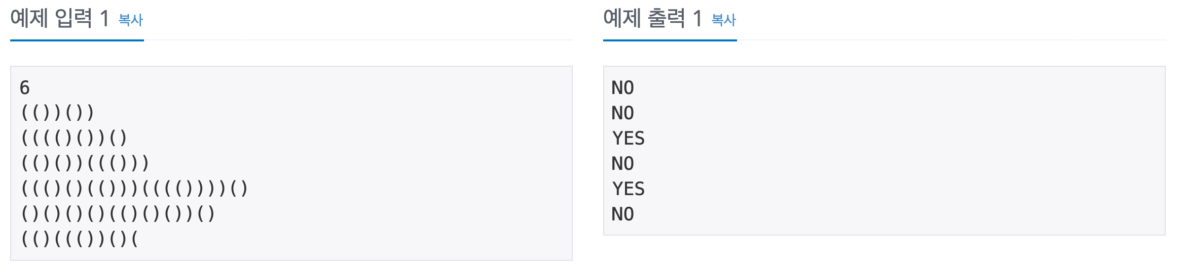 괄호 예제