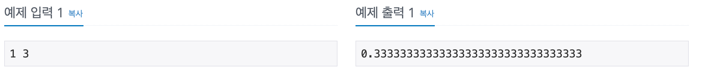 문제 입력과 출력